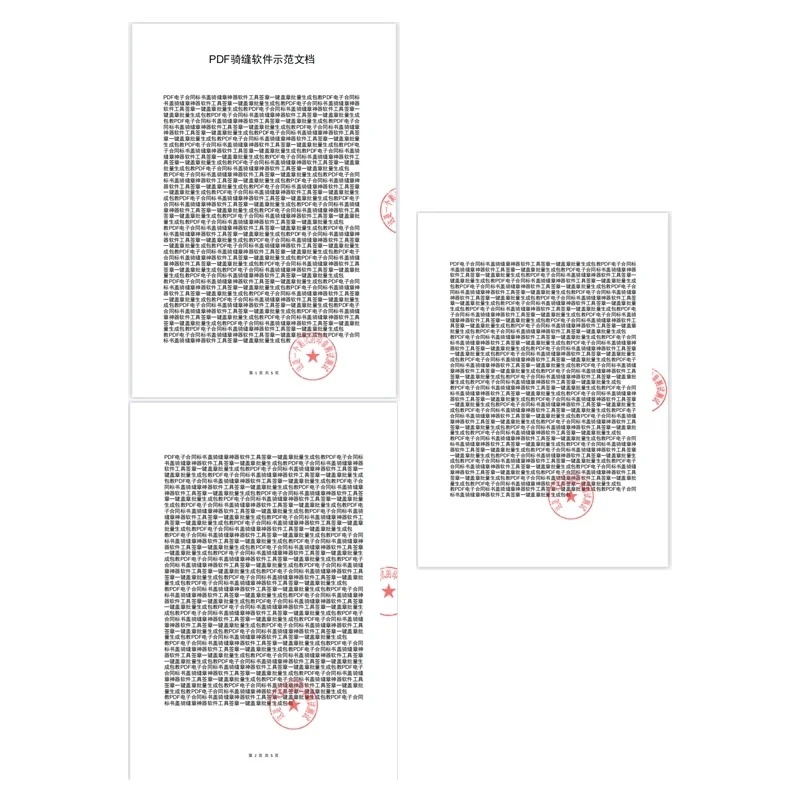 『Win』PDF电子合同批量骑缝&盖章软件水印神器